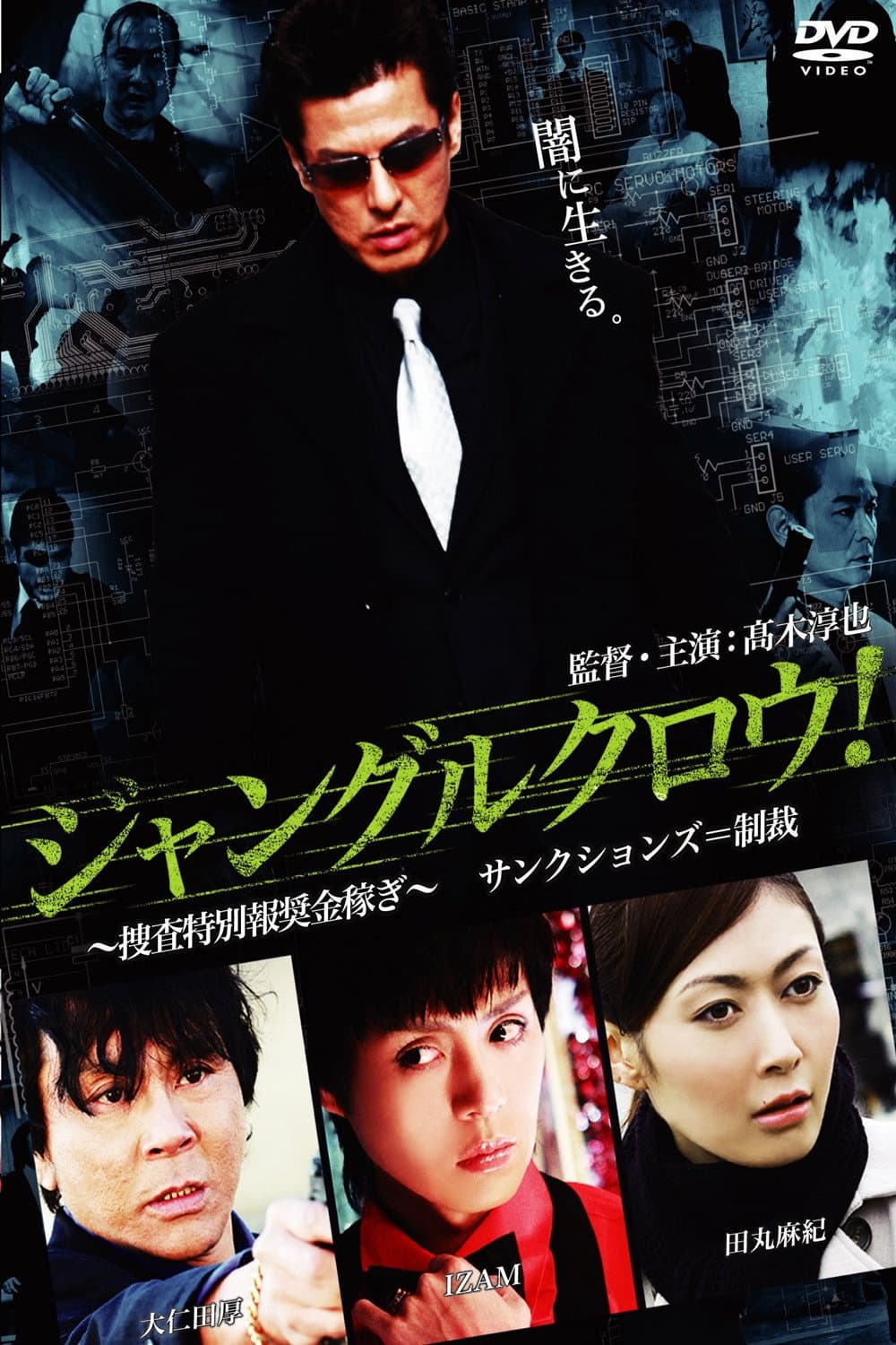 Poster di ジャングルクロウ！