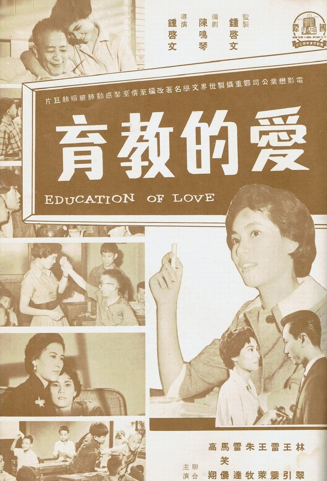 Poster di 愛的教育