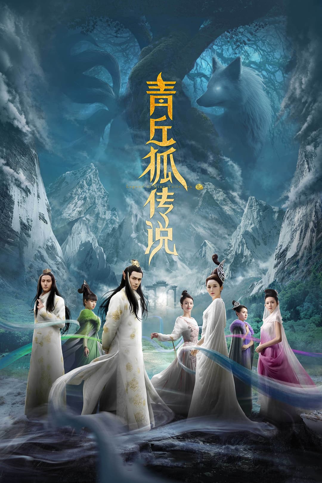 Poster di 青丘狐传说