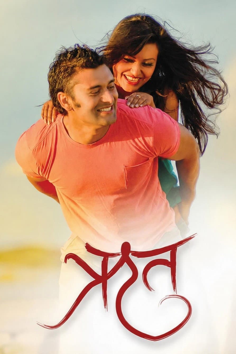Poster di ऋतु