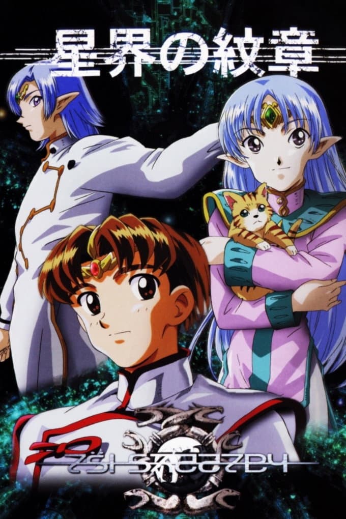 Poster di Crest of the Stars