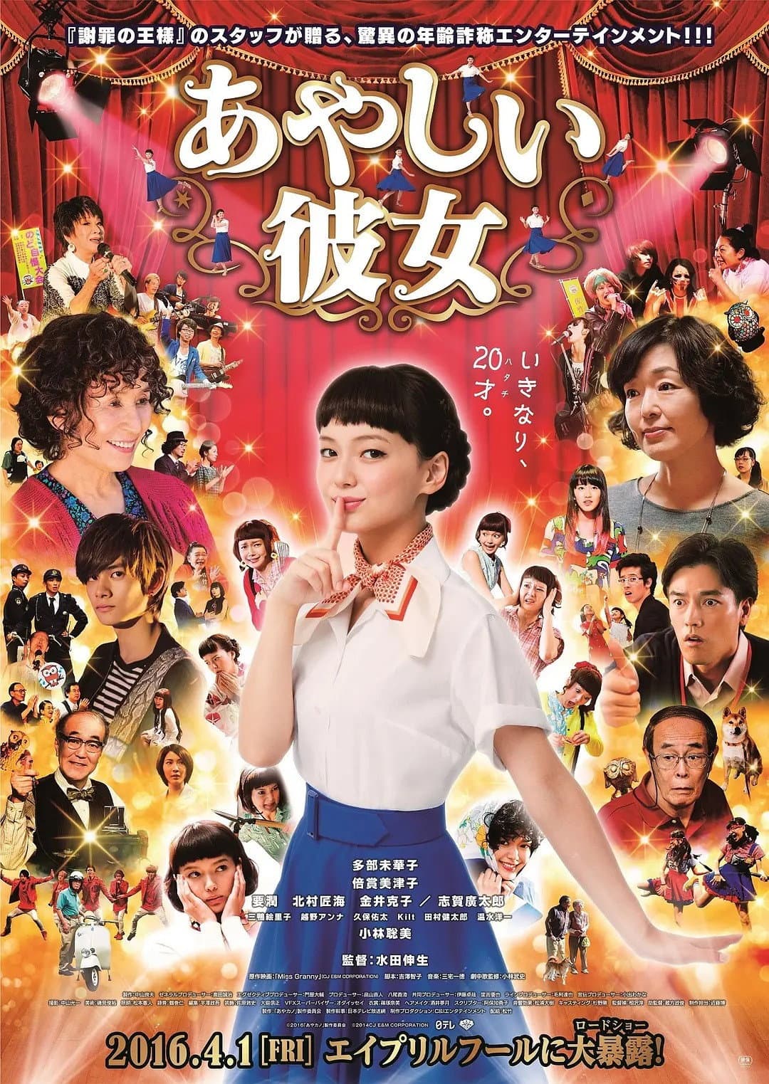 Poster di あやしい彼女