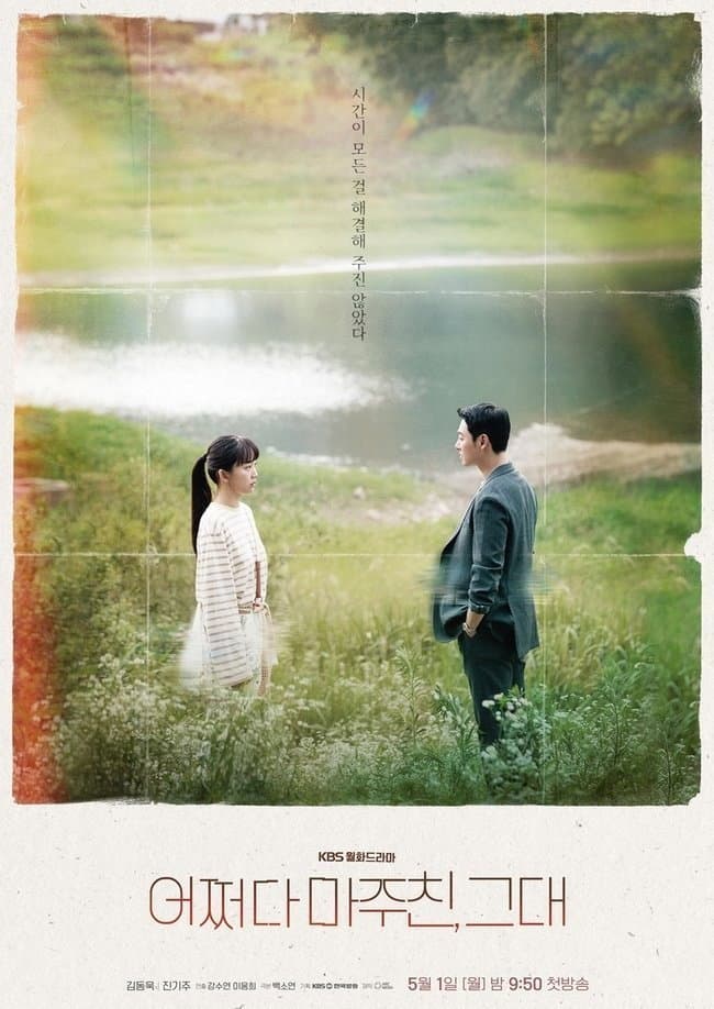 Poster di 어쩌다 마주친, 그대
