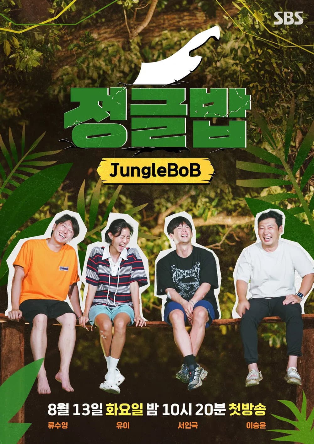 Poster di 정글밥