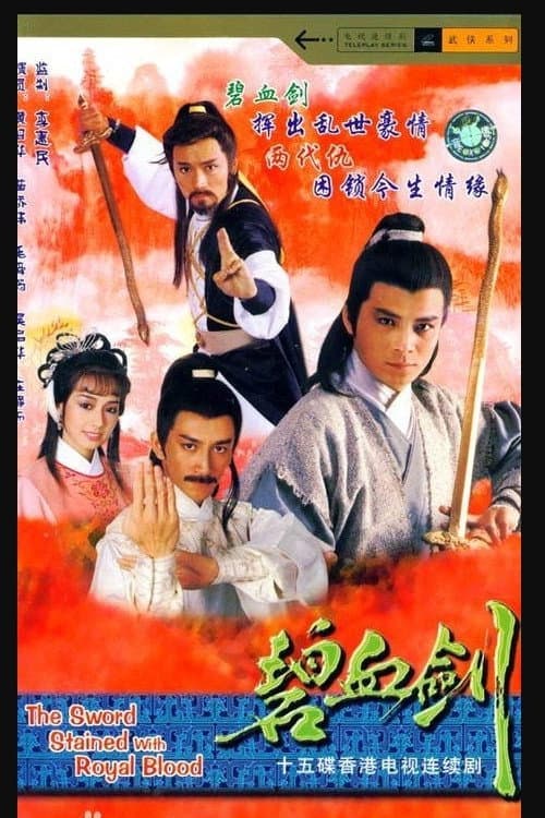 Poster di 碧血劍