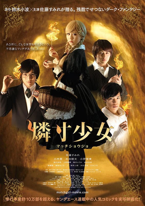 Poster di 燐寸少女 マッチショウジョ