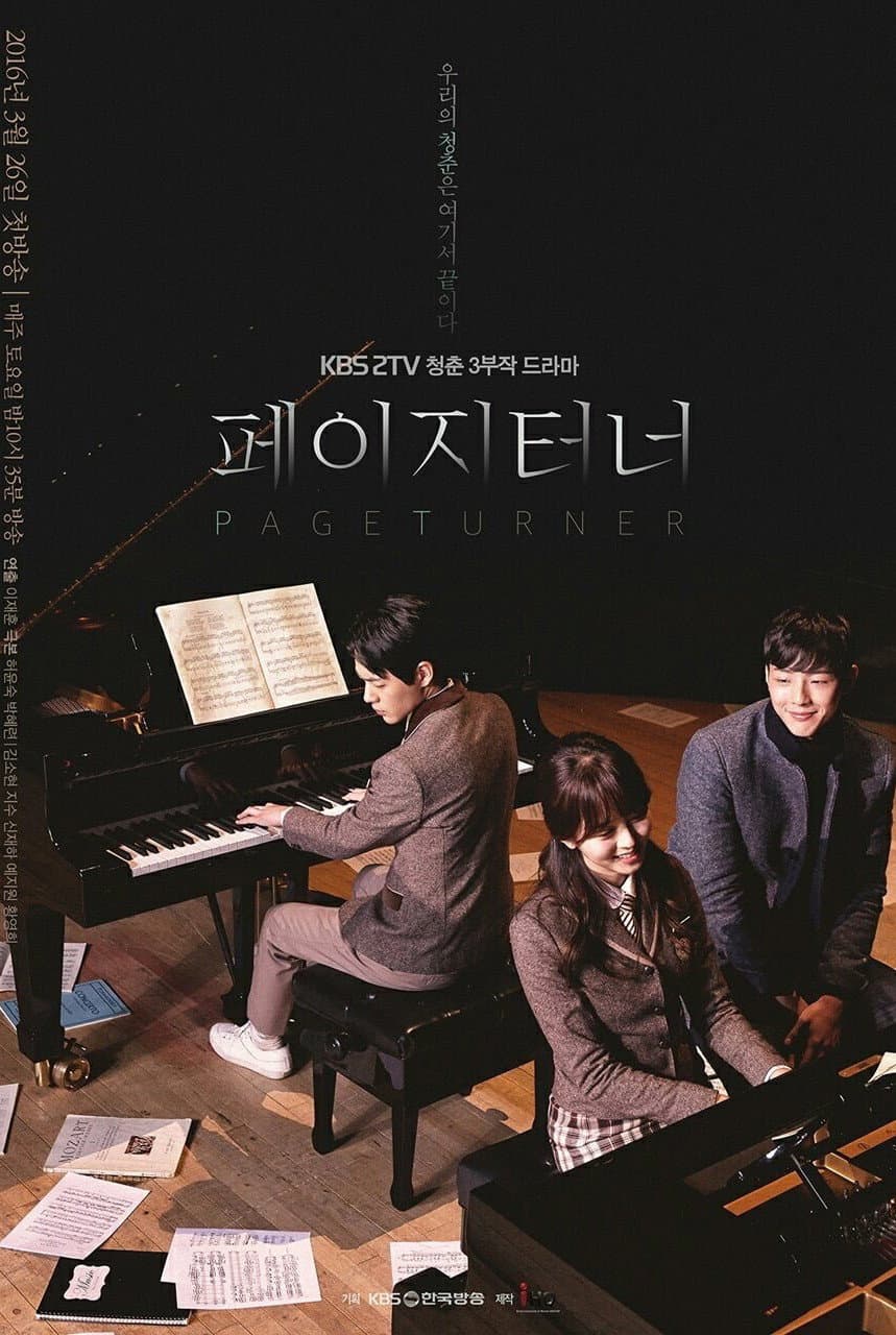 Poster di 페이지 터너