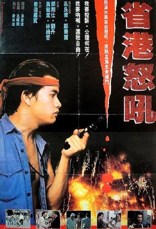 Poster di 大控訢