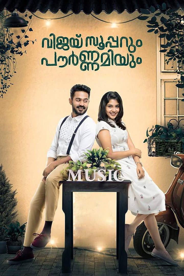 Poster di വിജയ് സൂപ്പറും പൗര്ണമിയും