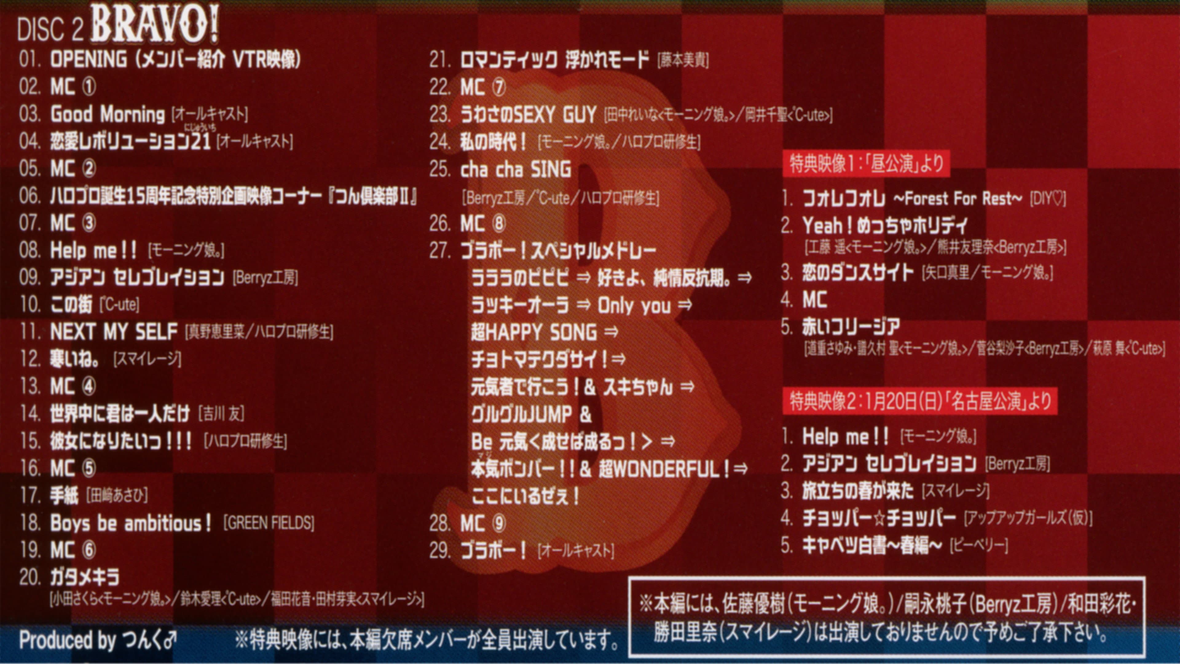 Hello! Project 2013 Winter 誕生15周年記念ライブ2013冬 ～BRAVO!～ - immagine
