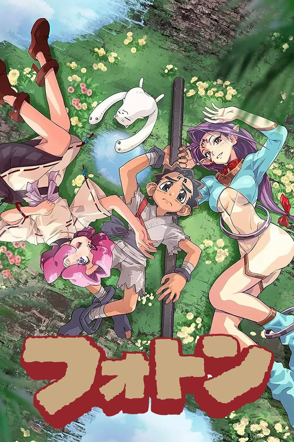 Poster di フォトン
