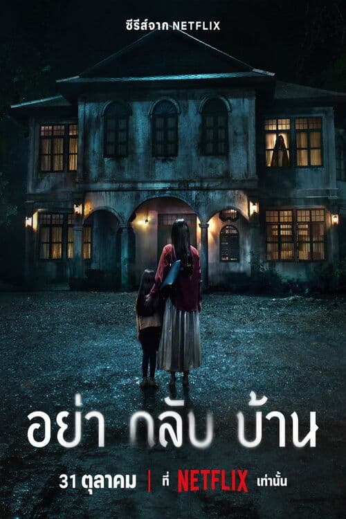 Poster di Don't Come Home
