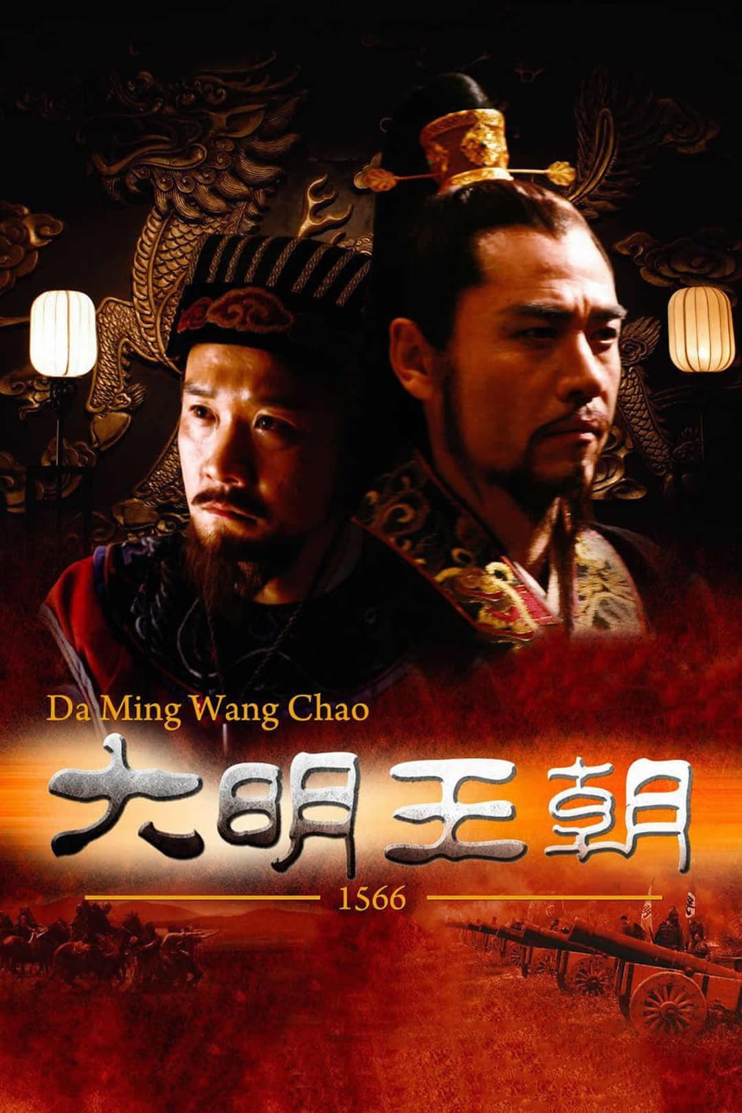 Poster di 明朝秘史