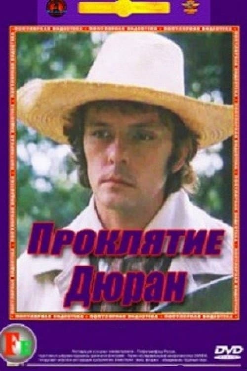 Poster di Проклятие Дюран