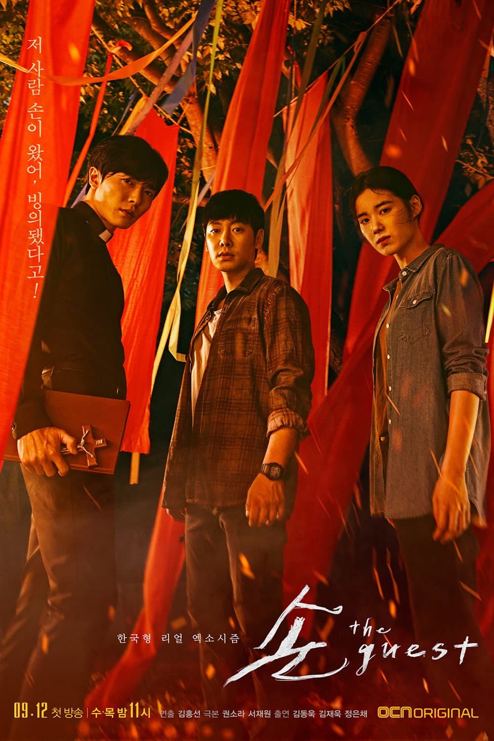 Poster di 손: The Guest