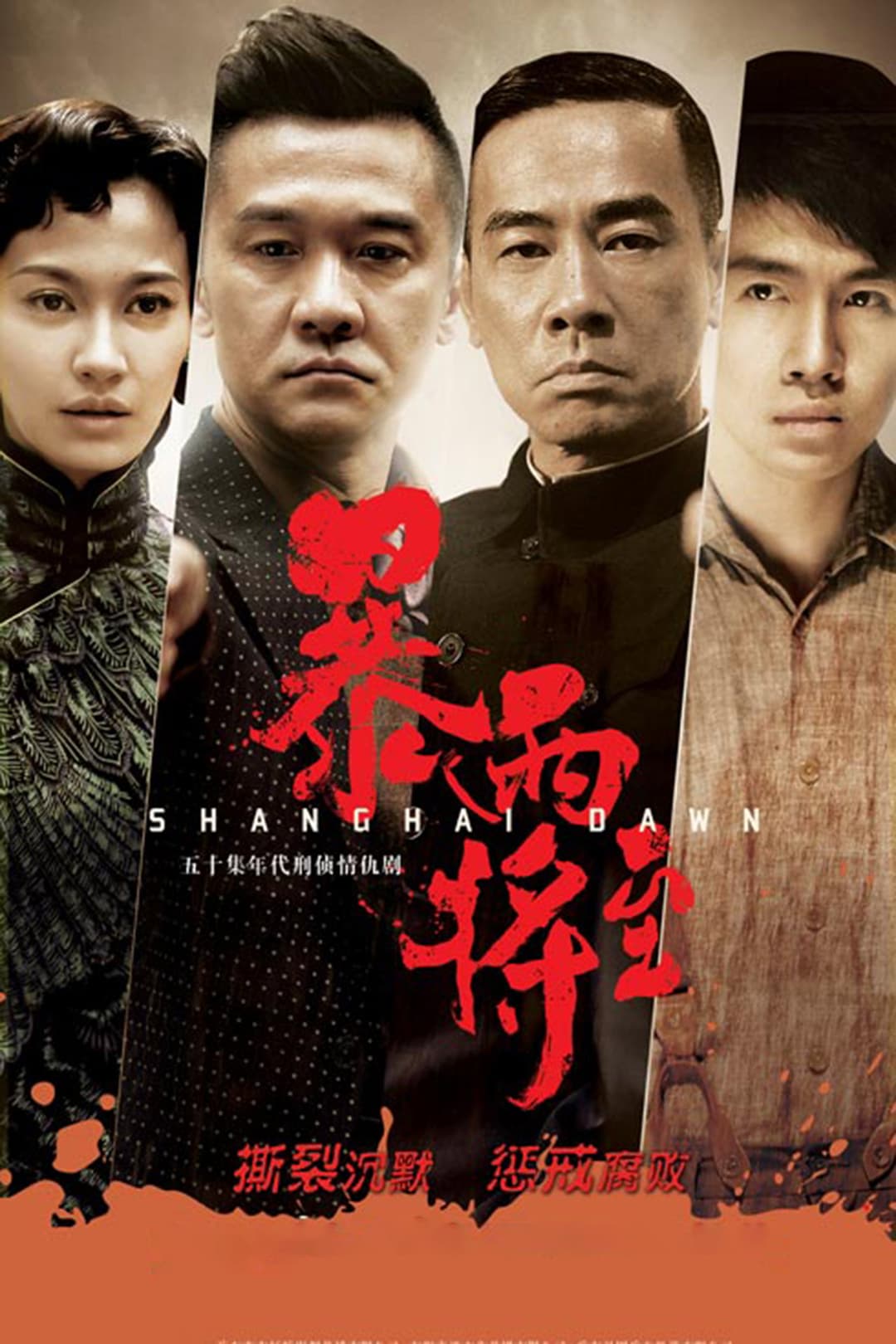 Poster di 破晓