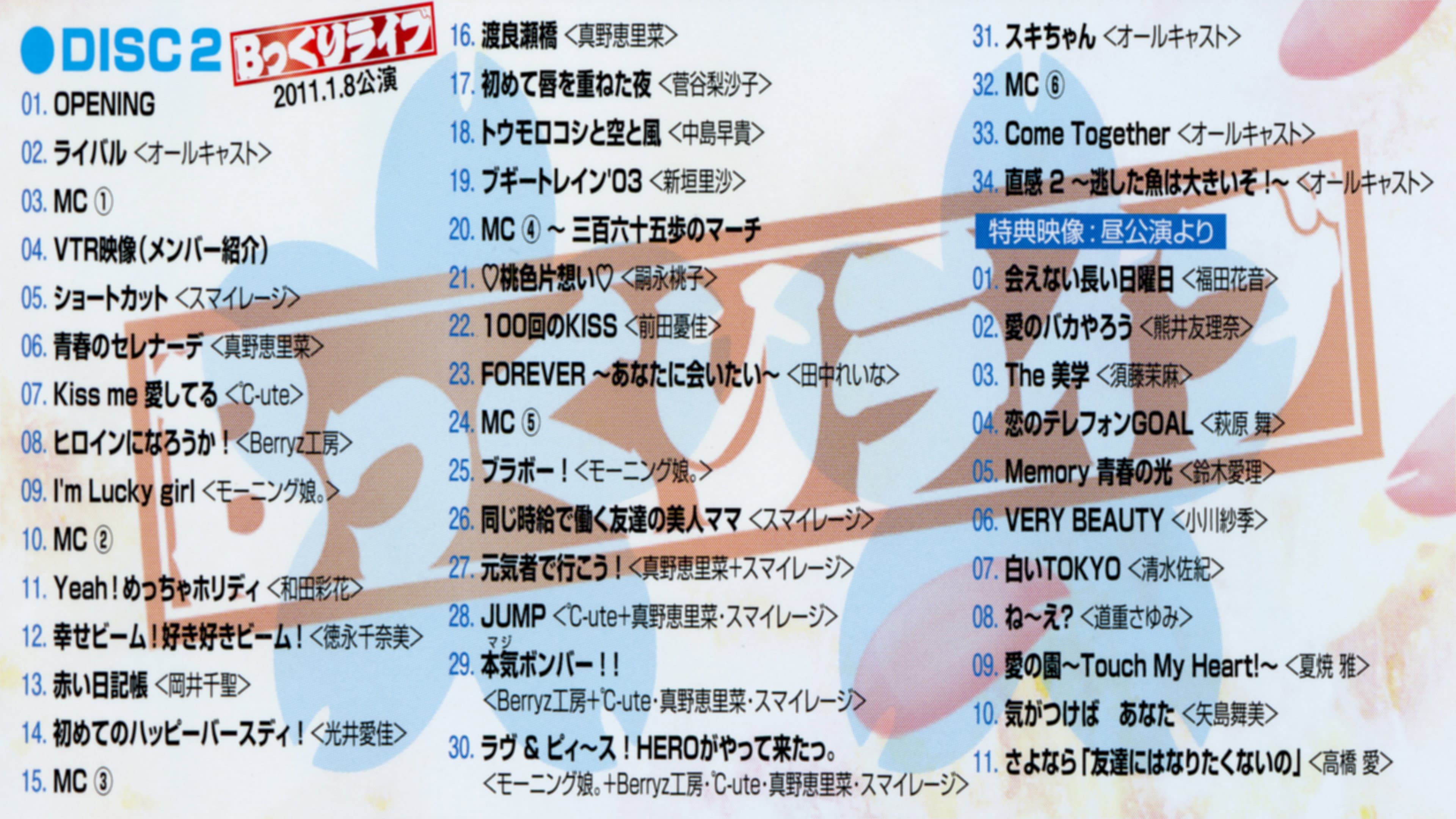 Hello! Project 2011 Winter ～歓迎新鮮まつり～ Bっくりライブ - immagine
