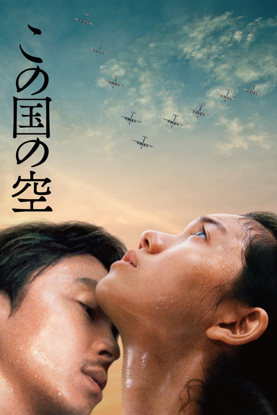 Poster di この国の空
