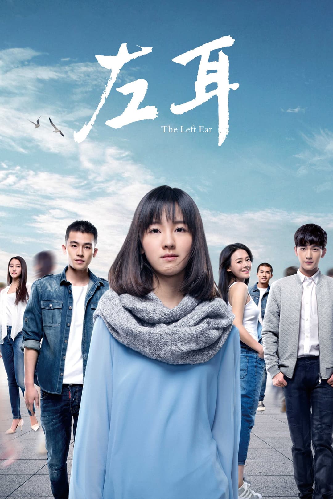 Poster di 左耳