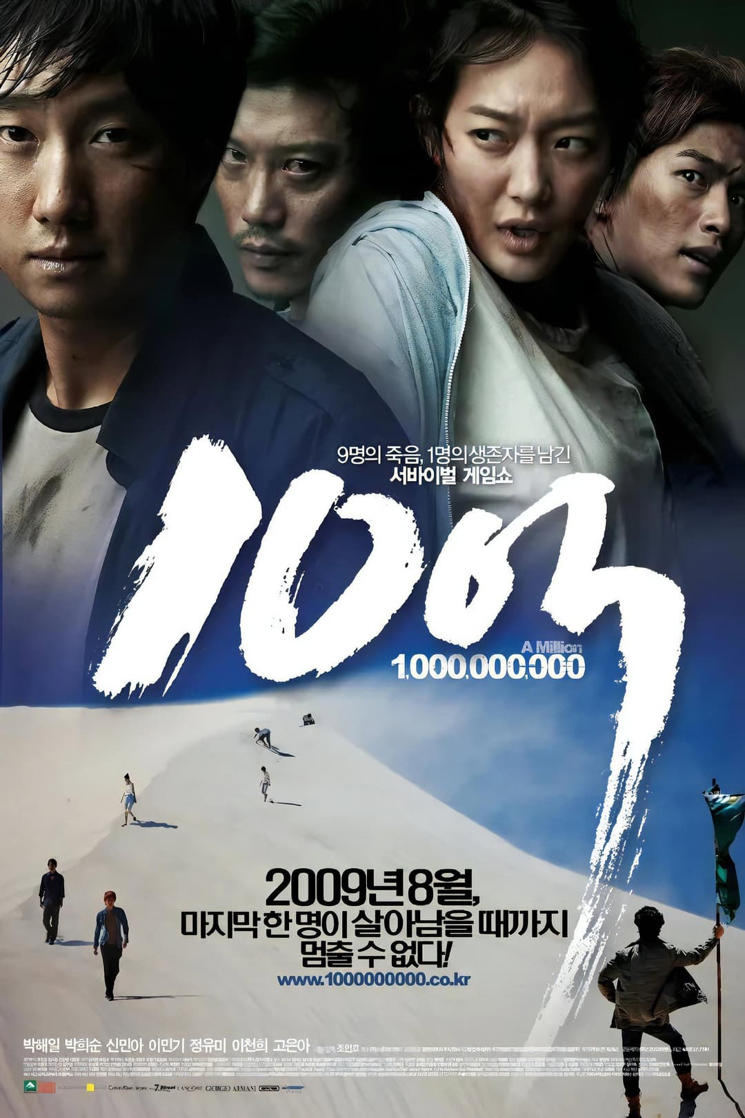Poster di 10억
