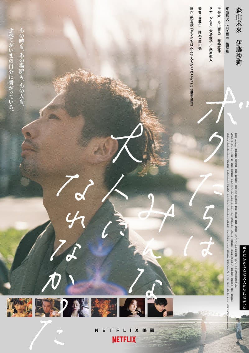 Poster di We Couldn't Become Adults