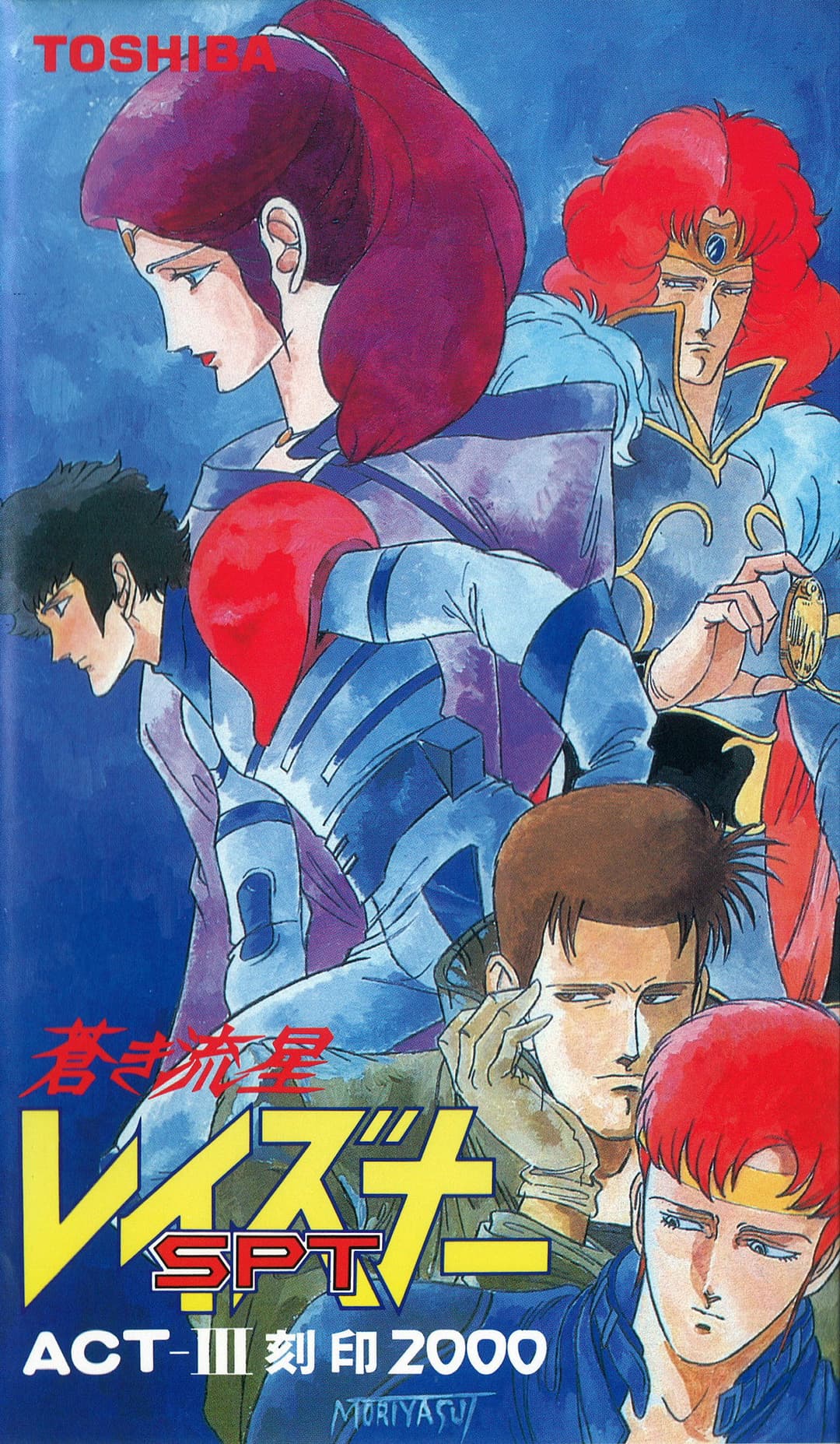 Poster di 蒼き流星SPTレイズナー ACT-III 刻印 2000