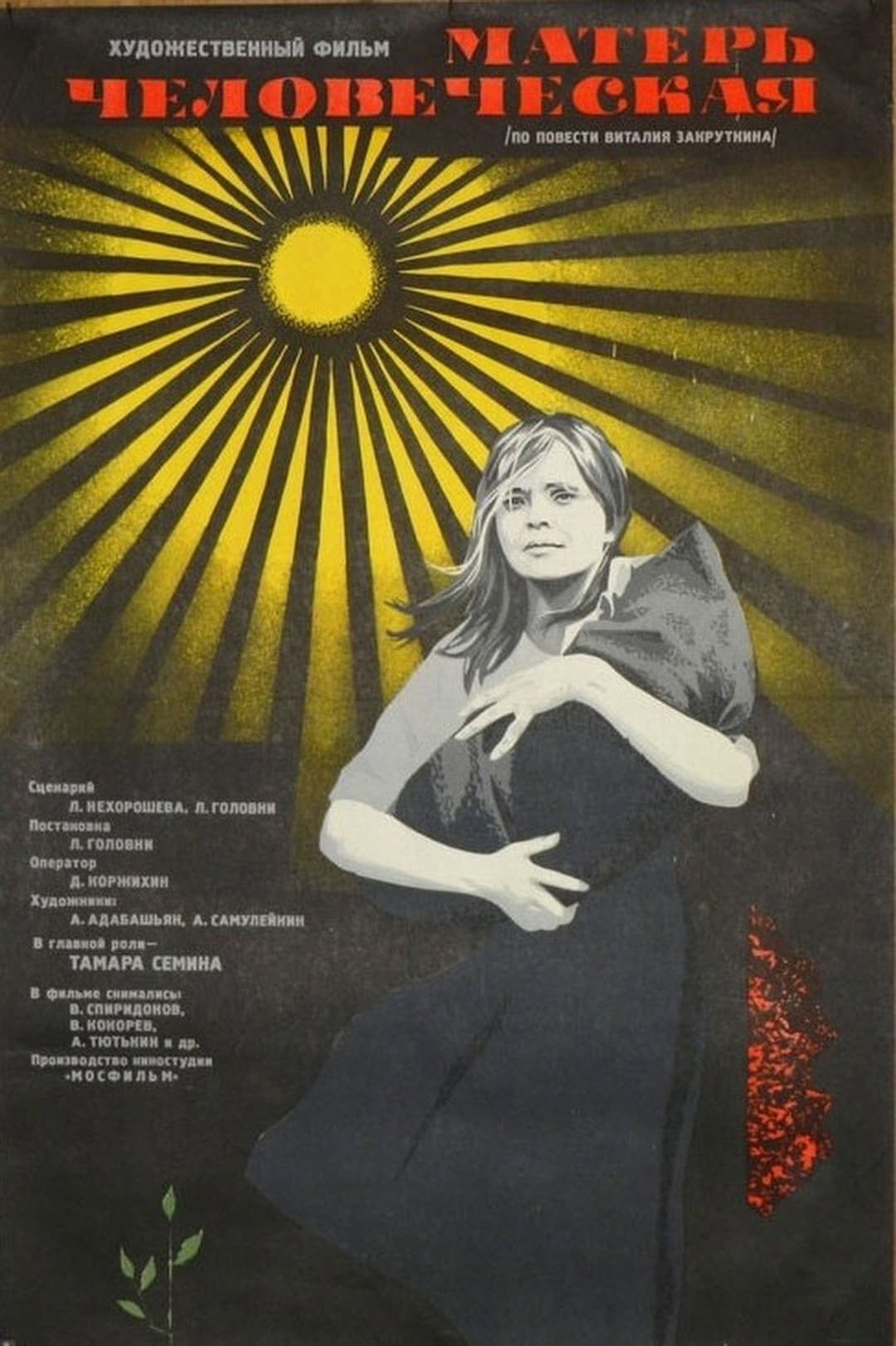 Poster di Матерь человеческая