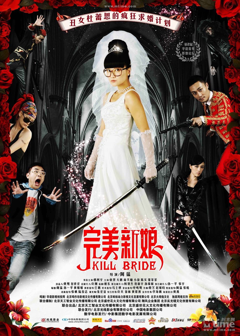 Poster di 完美新娘