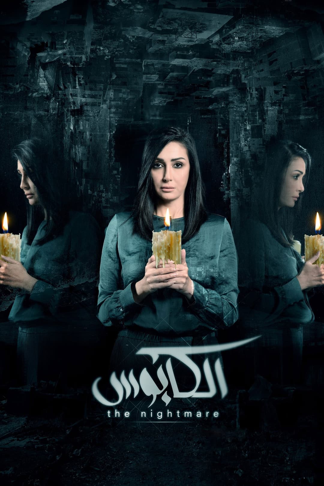 Poster di الكابوس