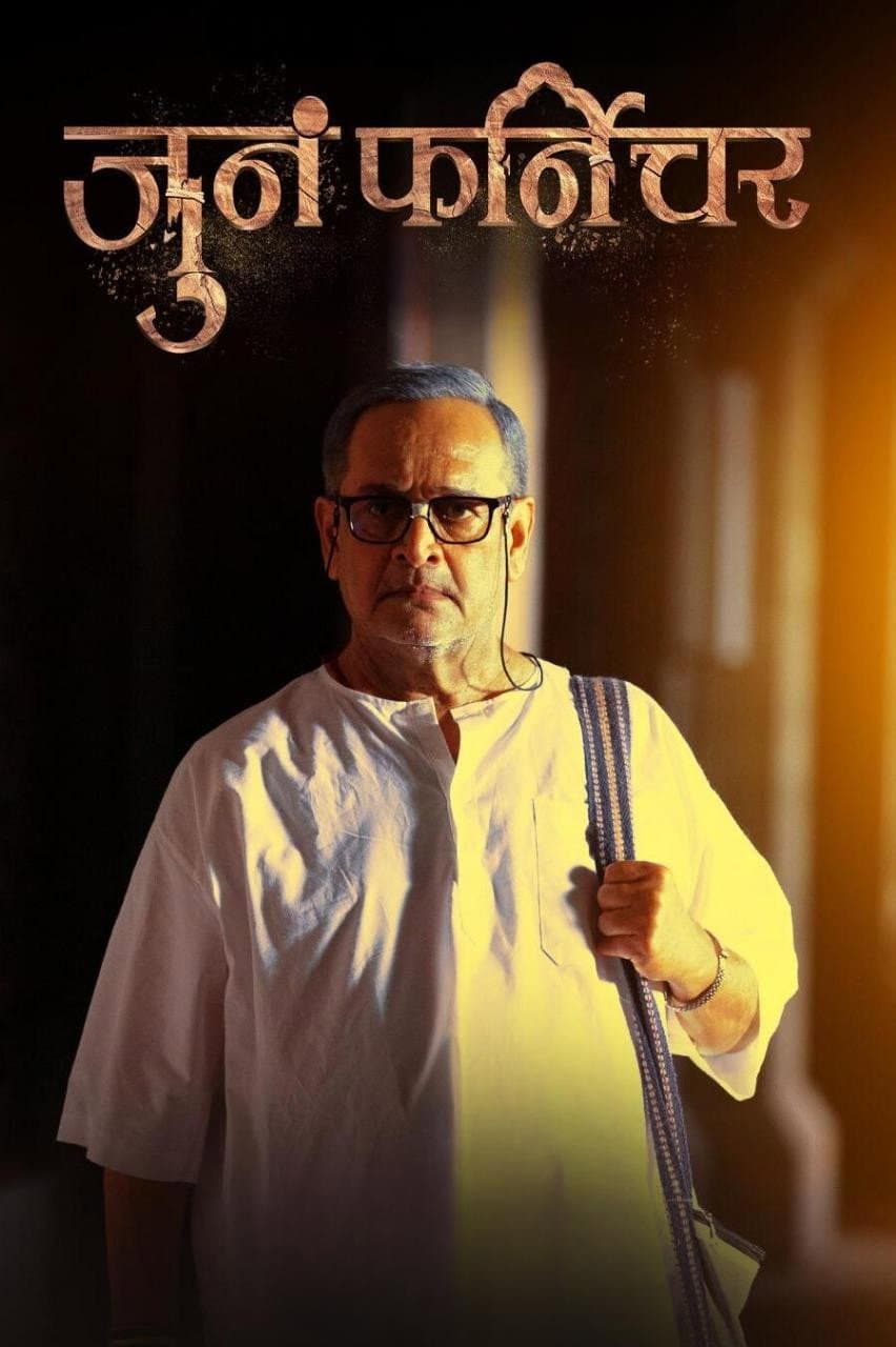 Poster di जुनं फर्निचर