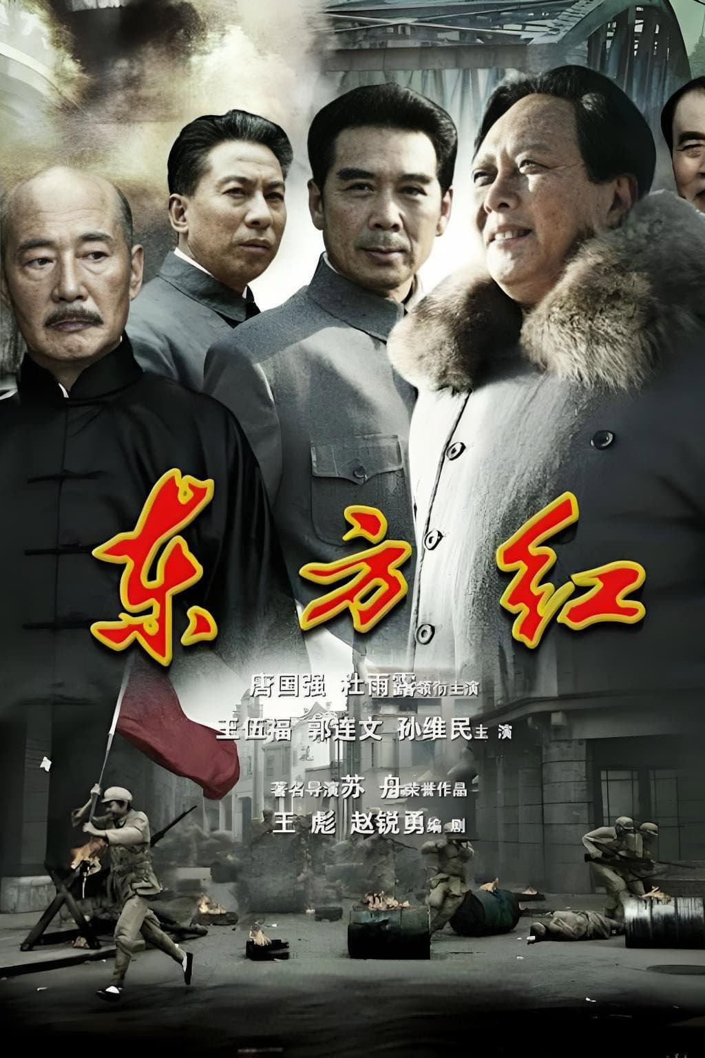 Poster di 东方红1949