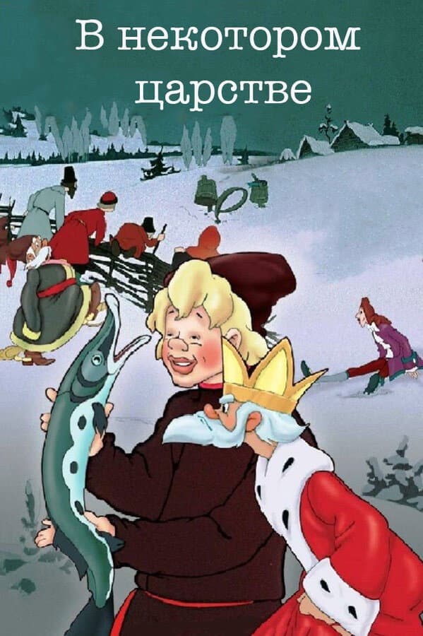 Poster di La principessa e il pigrone