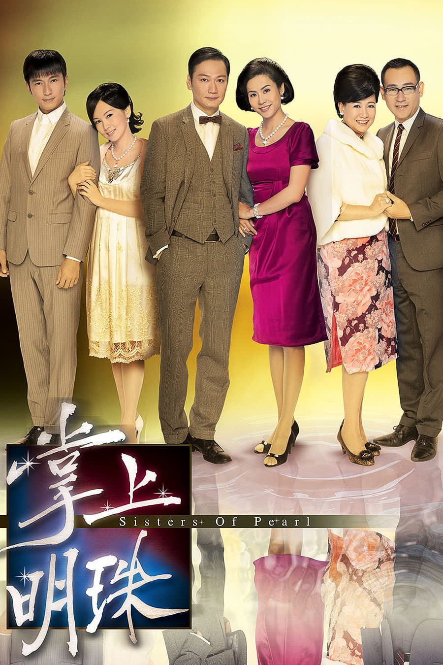 Poster di 掌上明珠