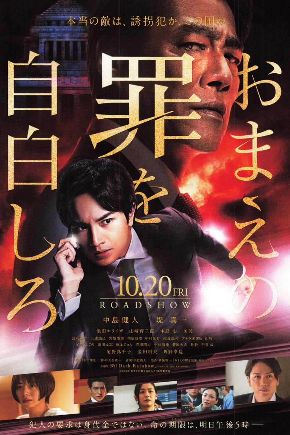 Poster di おまえの罪を自白しろ