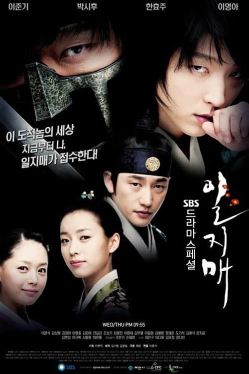 Poster di 일지매