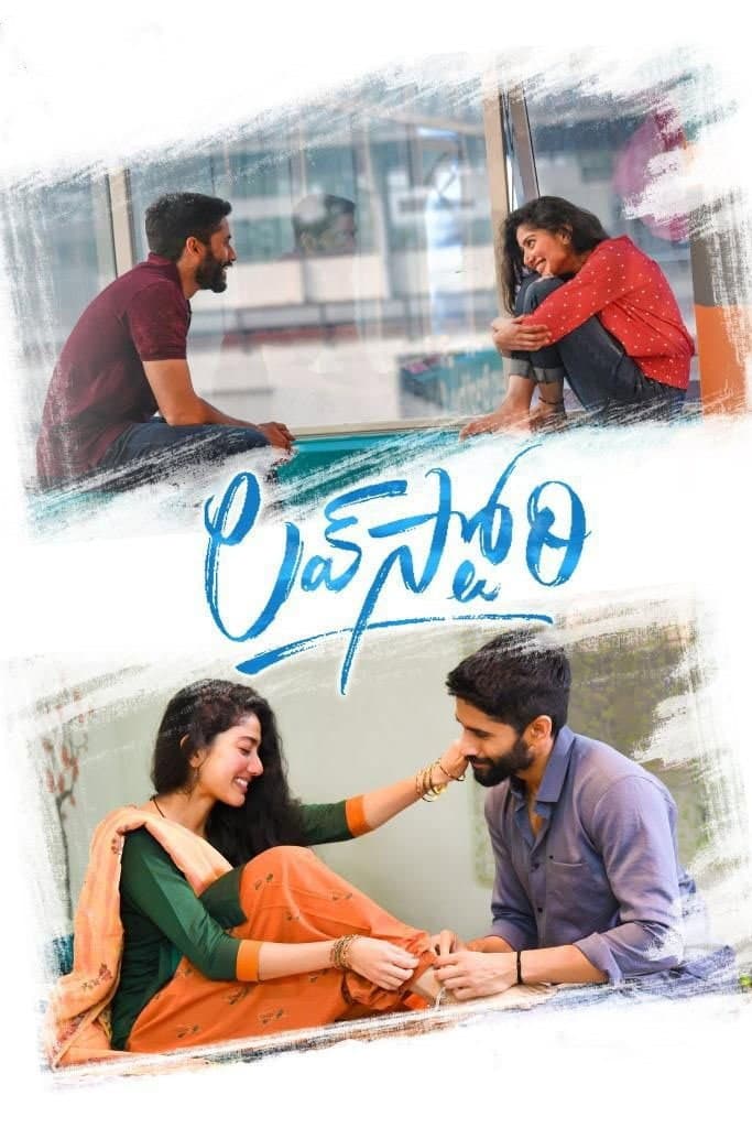 Poster di లవ్ స్టోరీ