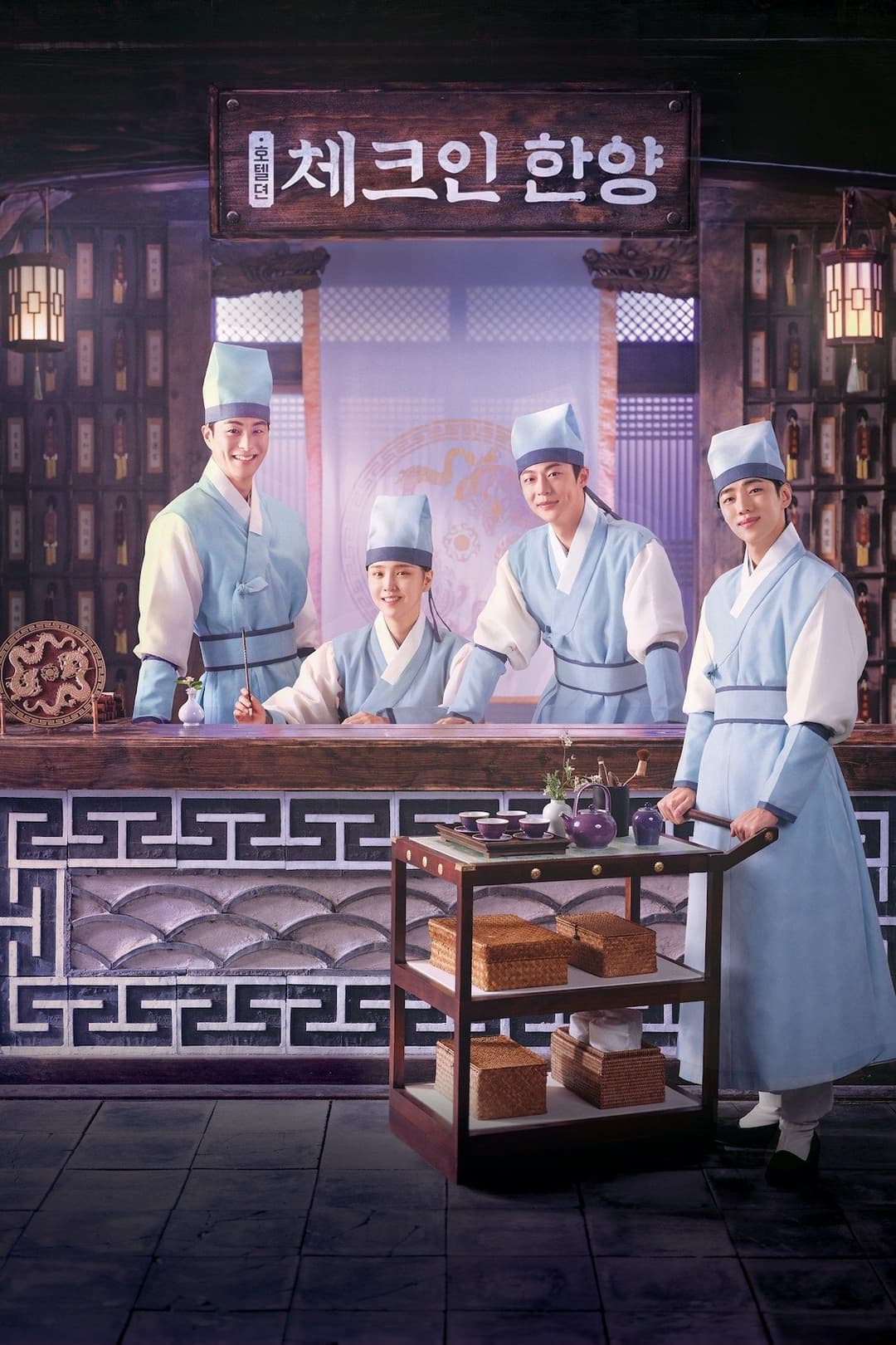 Poster di 체크인 한양