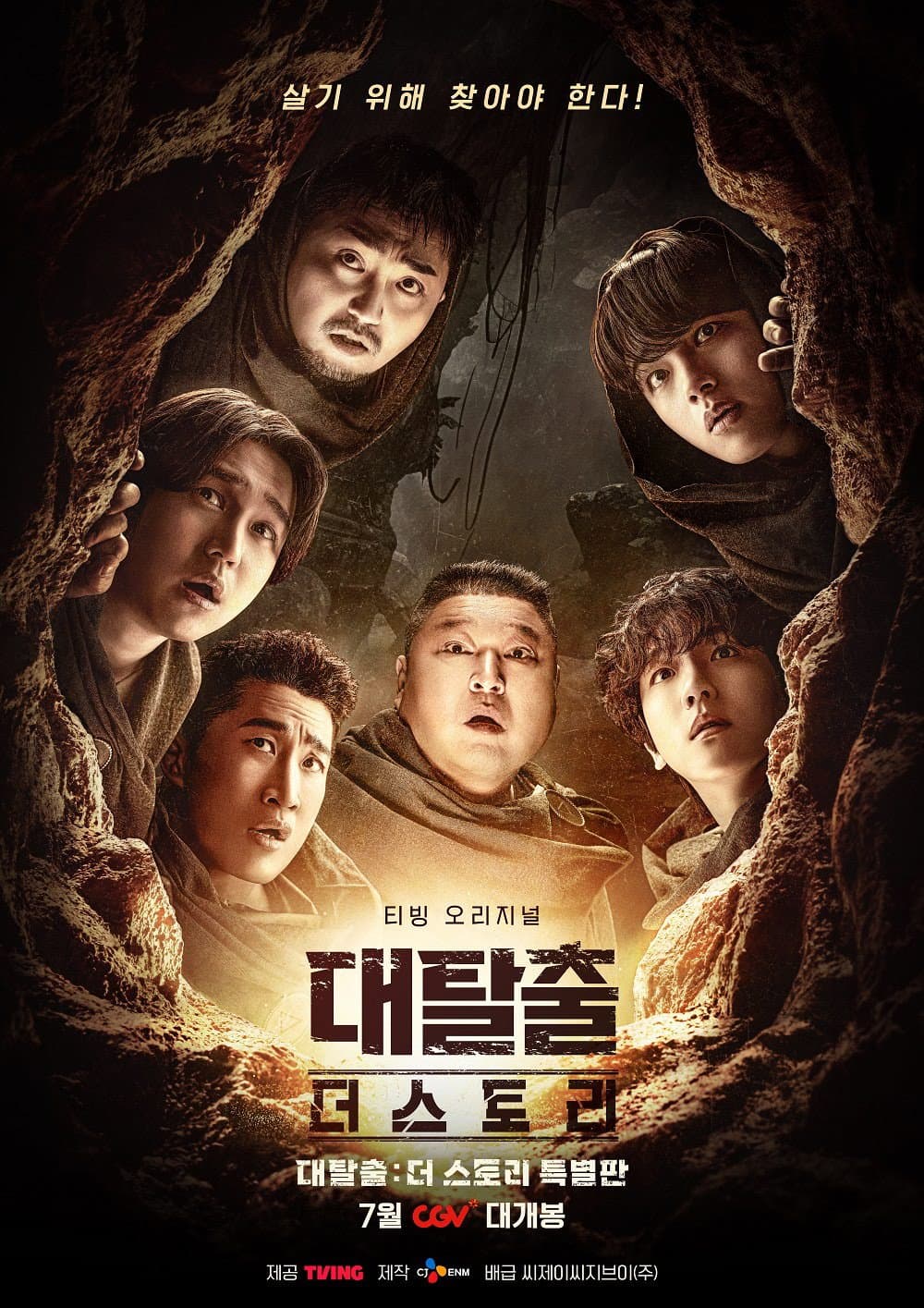 Poster di 대탈출 : 더 스토리 특별판