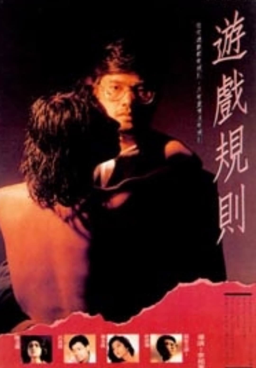 Poster di 游戏规则