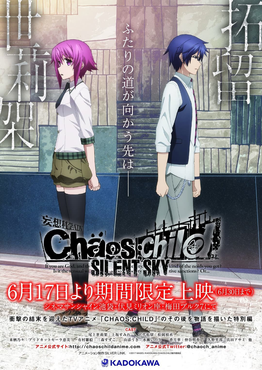 Poster di Chaos Child: Silent Sky