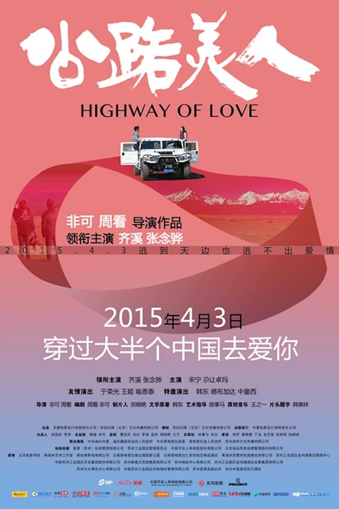 Poster di Highway of Love