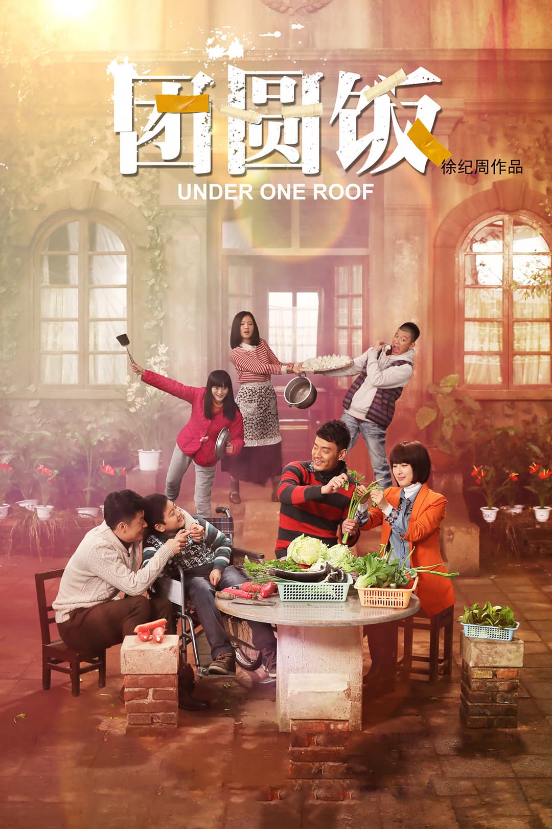 Poster di 团圆饭