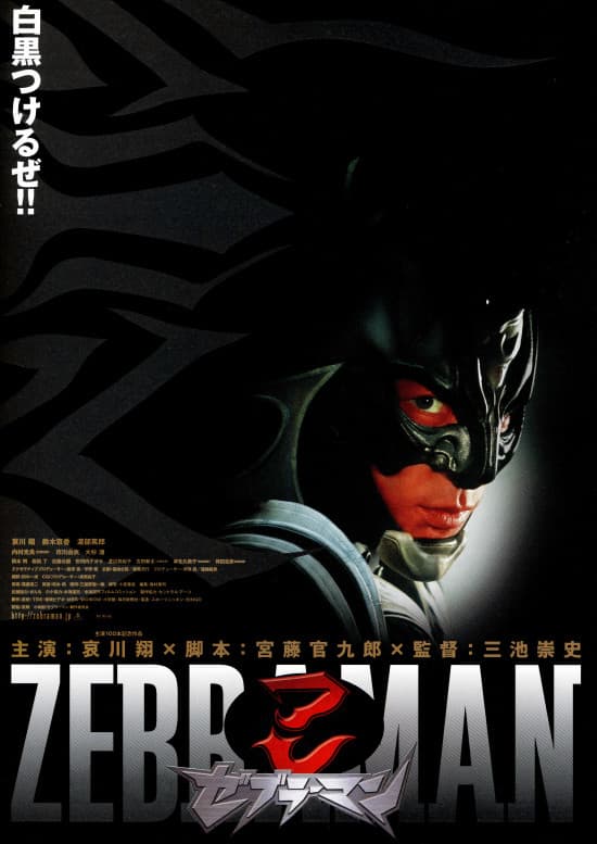 Poster di Zebraman