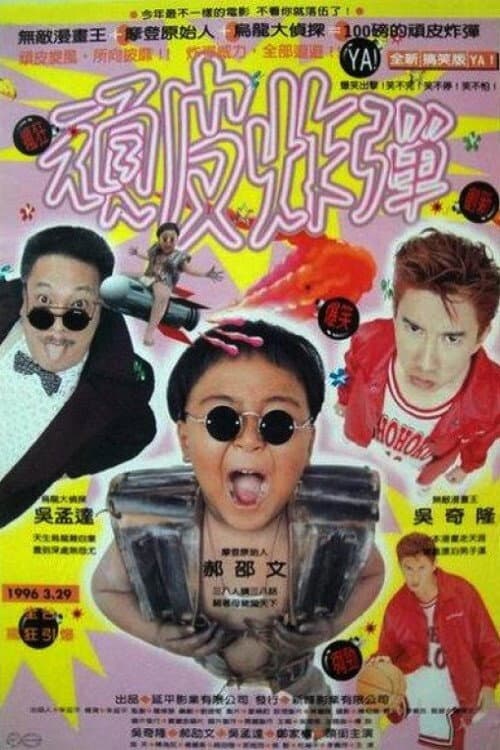 Poster di 漫画王
