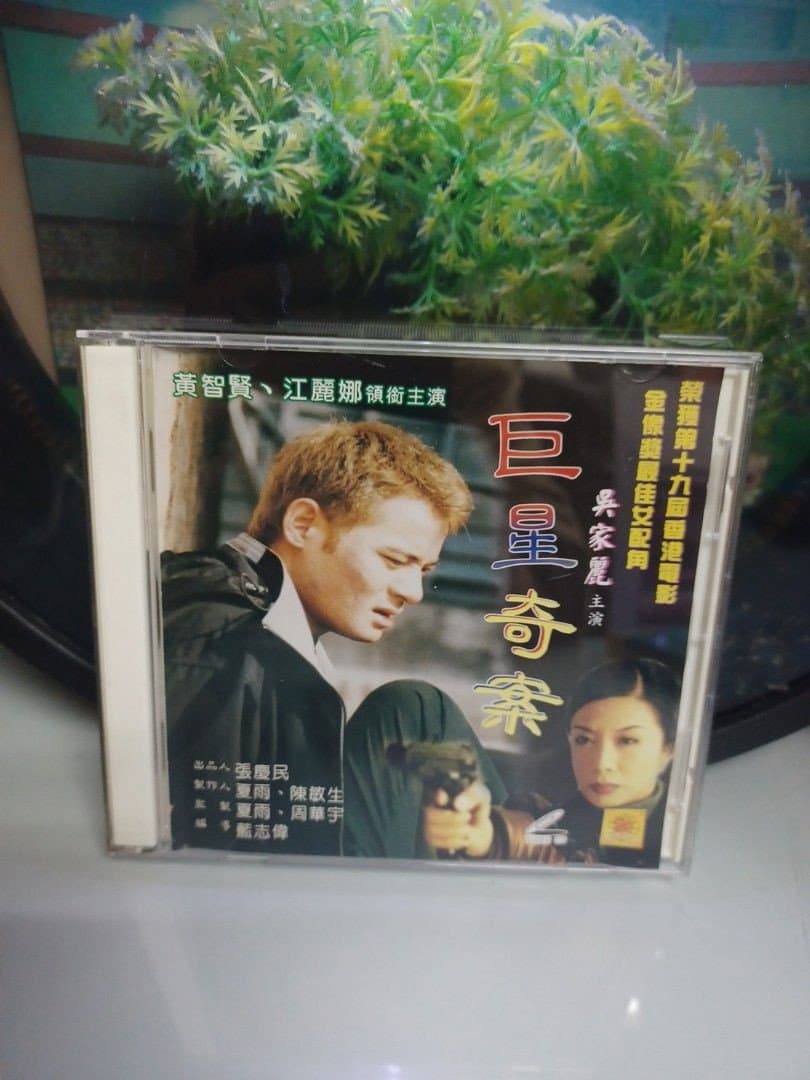 Poster di 巨星奇案