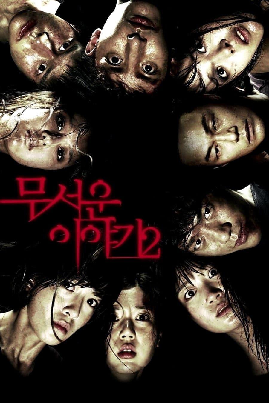 Poster di 무서운 이야기 2