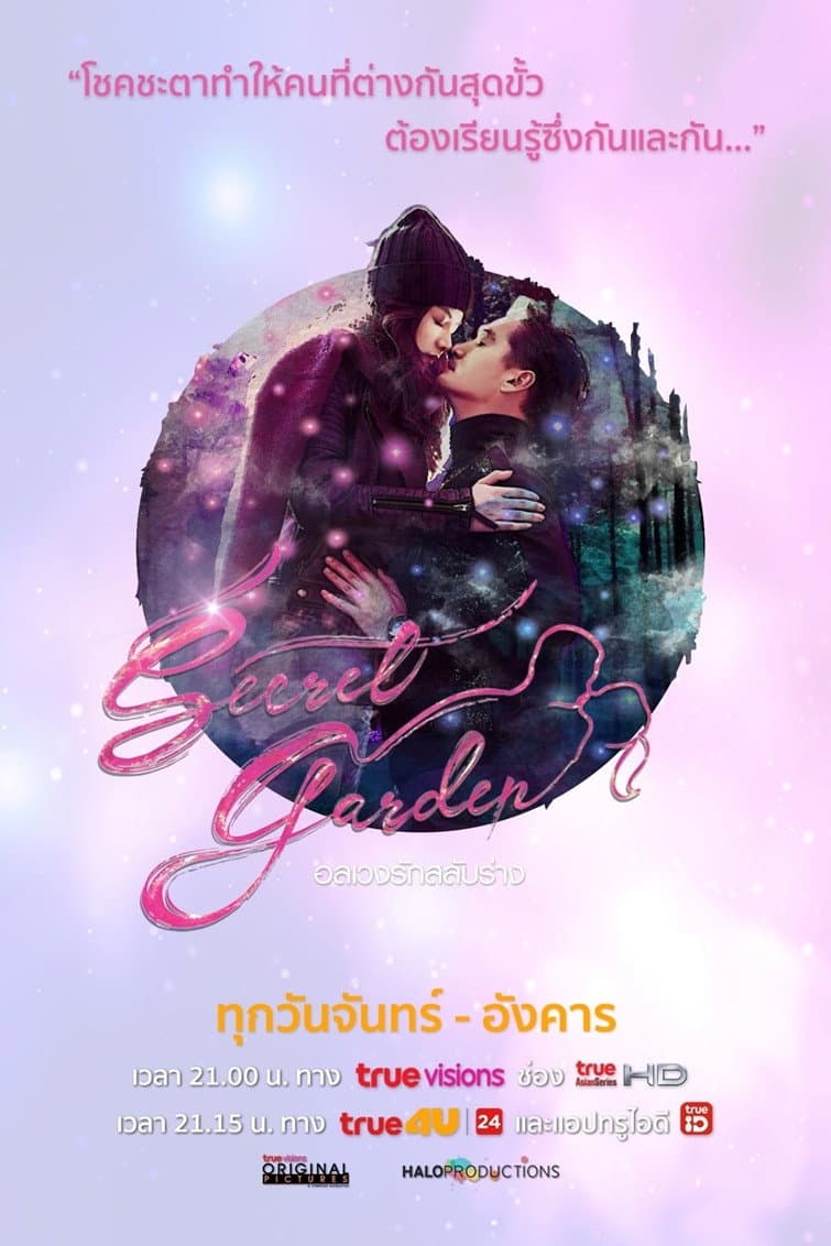 Poster di อลเวงรักสลับร่าง