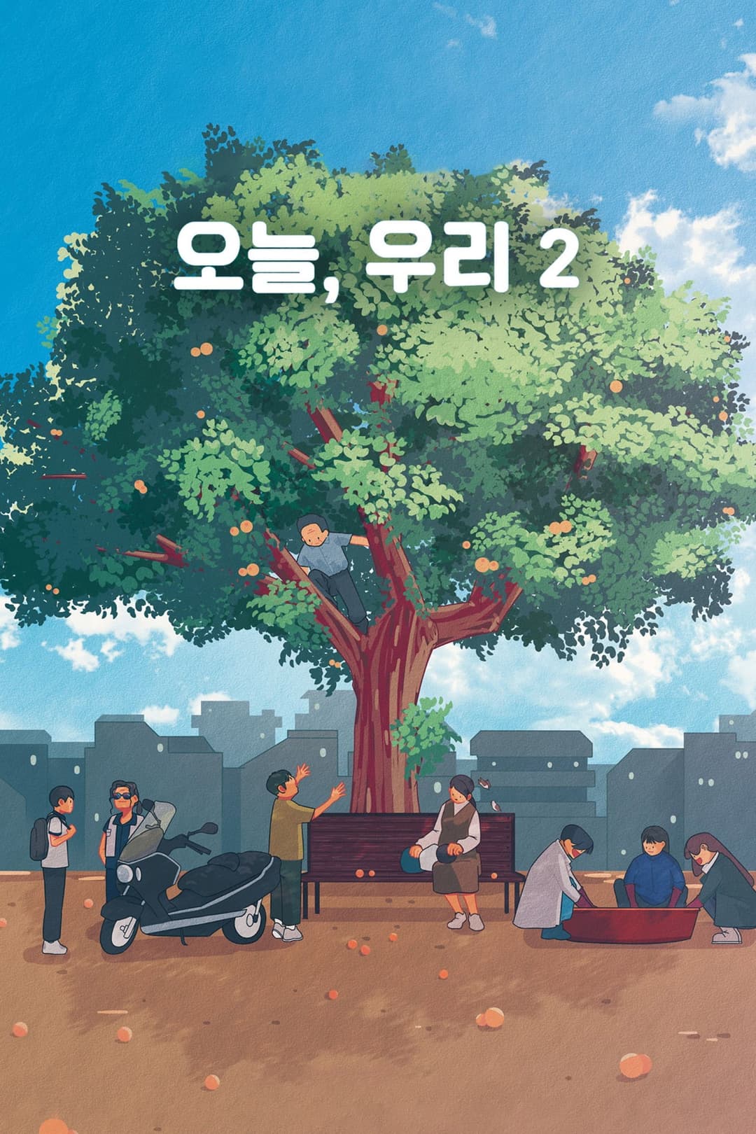 Poster di 오늘, 우리 2