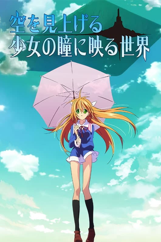 Poster di 空を見上げる少女の瞳に映る世界