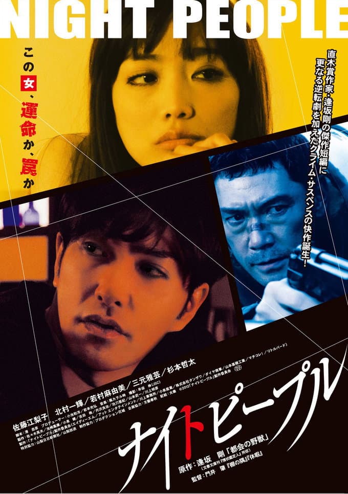 Poster di ナイトピープル